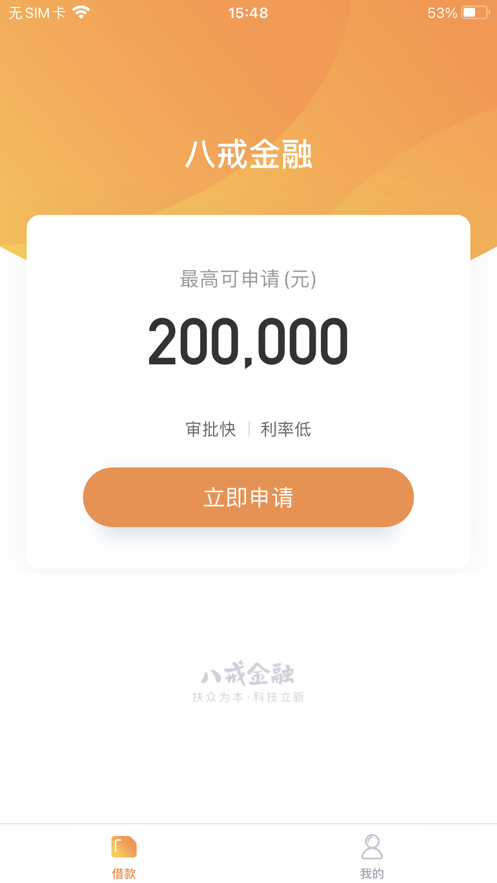 八戒金融免费版下载安装最新版本  v1.0.0图1