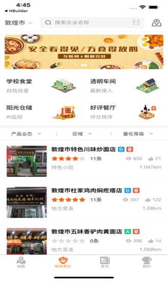 陇上食安企业端app手机下载  v6.8.3图2