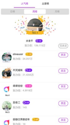 凡骄娱乐直播app  v3.1.4图3