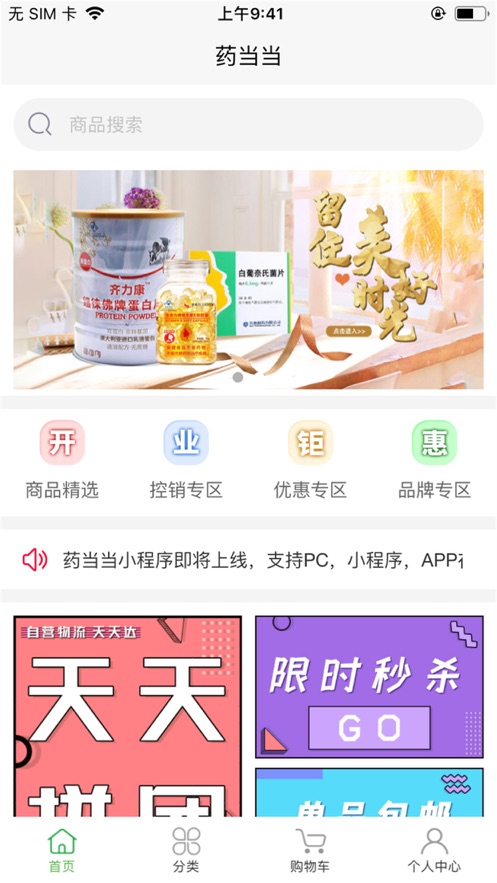 药当当  v1.0.0图2