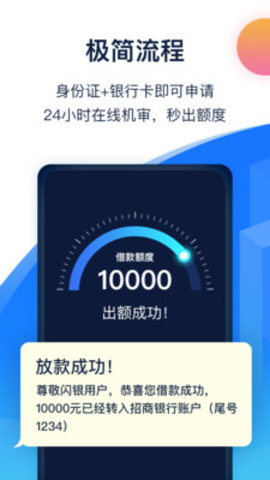 闪银贷款手机版下载app  v3.5.3图3