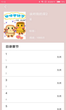 蘑菇漫画下载安装  v5.0.0图2