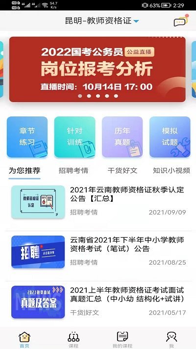 云师教育  v10.10.3图1