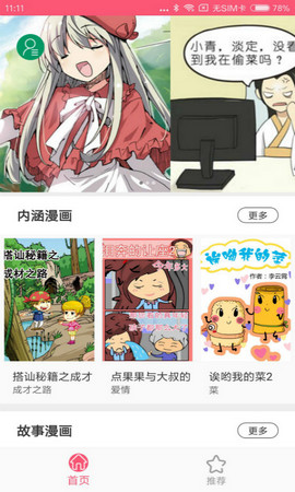 蘑菇漫画下载安装  v5.0.0图1