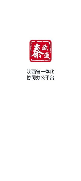 秦政通手机app下载官网最新版  v8.3.1081图1