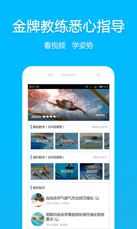 趣游泳  v1.2.1图2