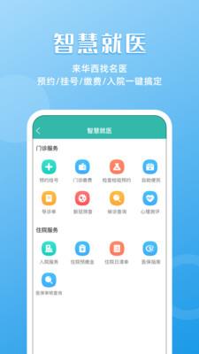 华医通app华西官网预约挂号自费  v6.3.2图2