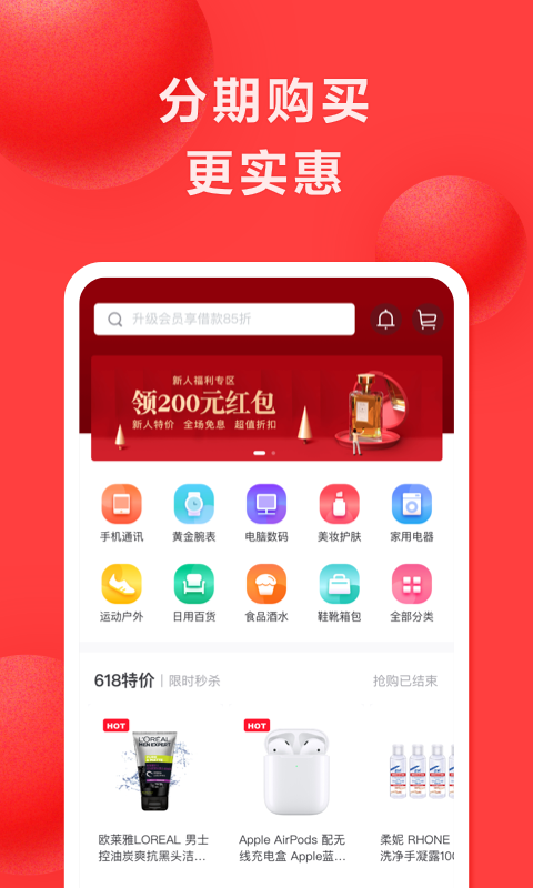 优享分期手机版下载安装官网app  v1.0图3