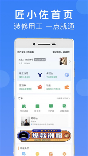 匠小佐师傅端  v1.0.0图2