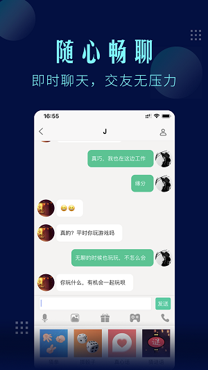 一个陌生人手机版下载安卓安装  v1.3.7图3