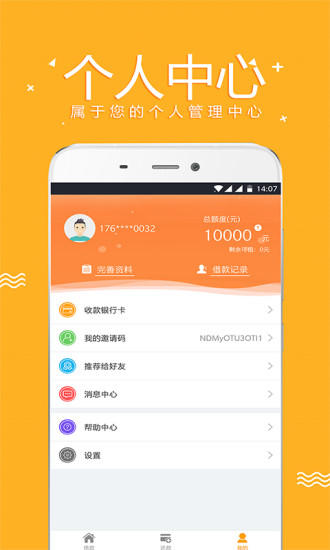 零用宝手机版下载官网安装  v1.0.3图2