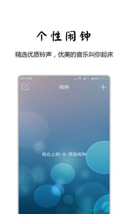 最美天气闹钟  v1.2.0图2