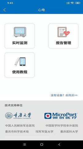 爱体  v2.1.7图3