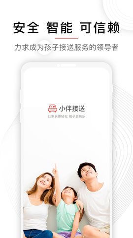 小伴科技  v4.2.4图2