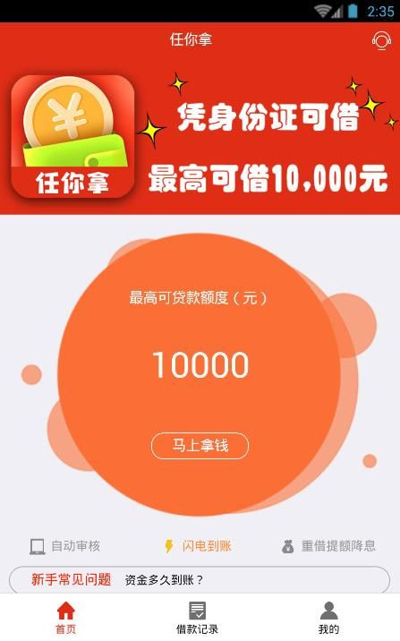 任你拿app