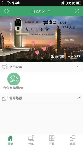 王力智能  v3.7.2图2