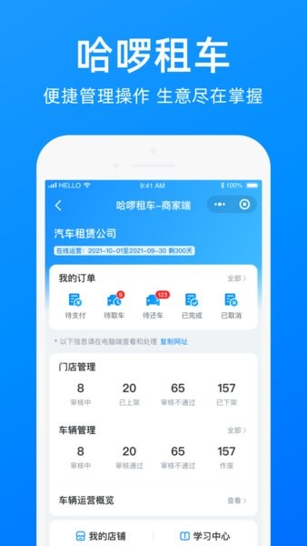 哈啰商家app下载安装官网最新版本