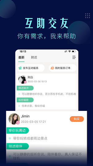 一个陌生人聊天软件  v1.3.7图2