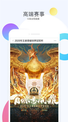 斗鱼直播2014年灵异探险直播  v6.3.0图1