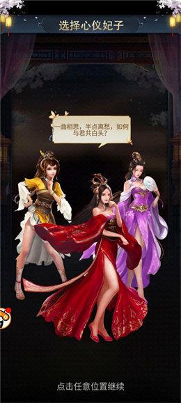 三国玉女传  v1.002图3