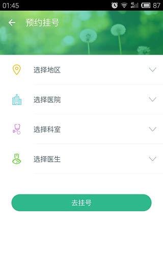 易转诊患者版  v4.3图3