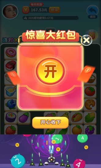 来玩连连看红包版  v1.0图3