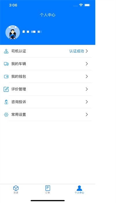 云启56运输手机版  v1.0.1图2