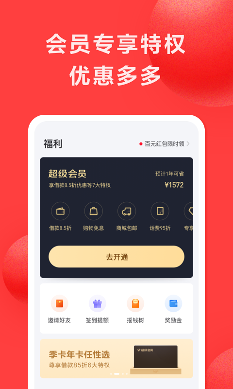 优享分期app下载官网苹果版  v1.0图1