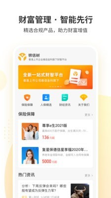 银信树最新版  v1.1.1图1