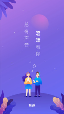 音派最新版  v1.19.0图1