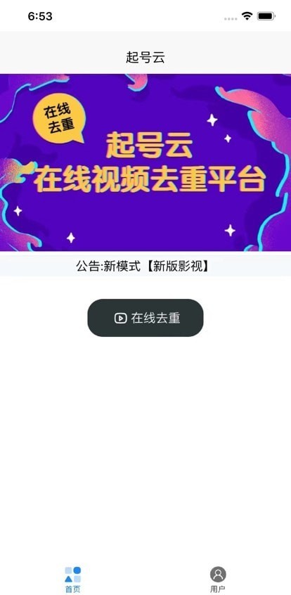 起号云官方app免费版下载  v1.0.0图3