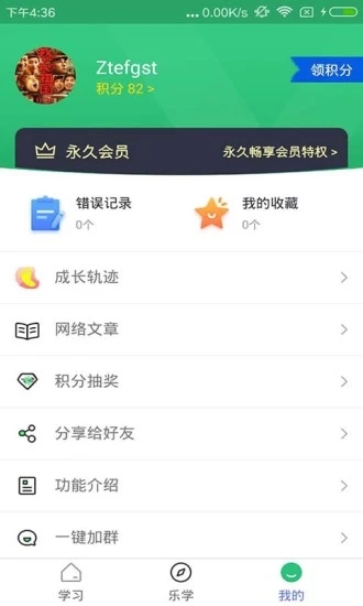 五笔学习  v4.6.0图4