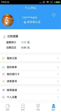 联环贷免费版app