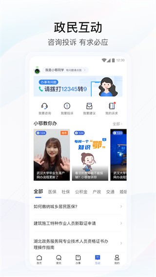 湖北政务服务网手机版下载  v4.2.0图2