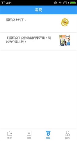 联环贷免费版app  v1.0.9图2