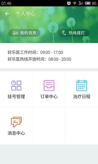 易转诊患者版  v4.3图2