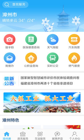 漳州通  v2.1.4图2