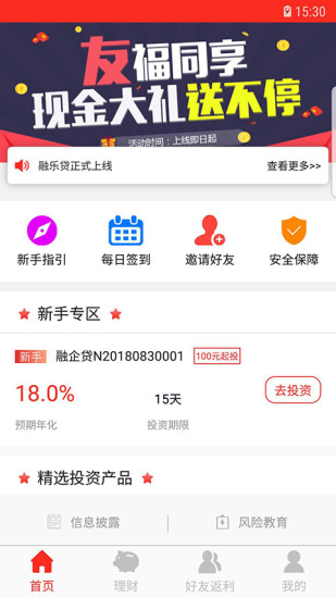 融乐贷手机版下载安装最新版  v1.0图3