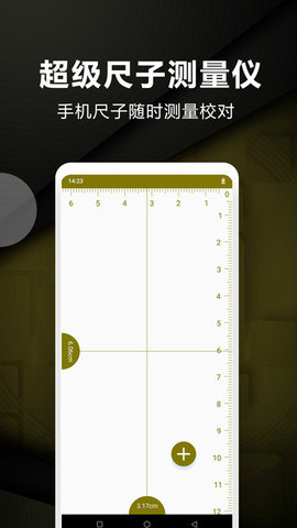 超级尺子测量仪  v2.2图2