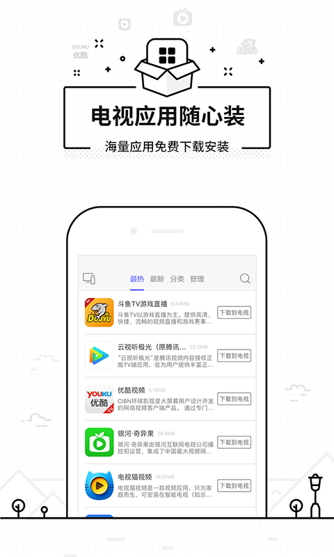 悟空遥控器官网客户端  v3.9.8.406图3