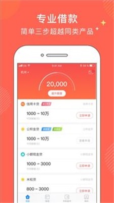 金牛分期  v1.0图3