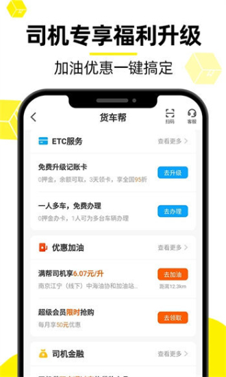 货车帮司机找货版下载2020版  v8.53.3图3