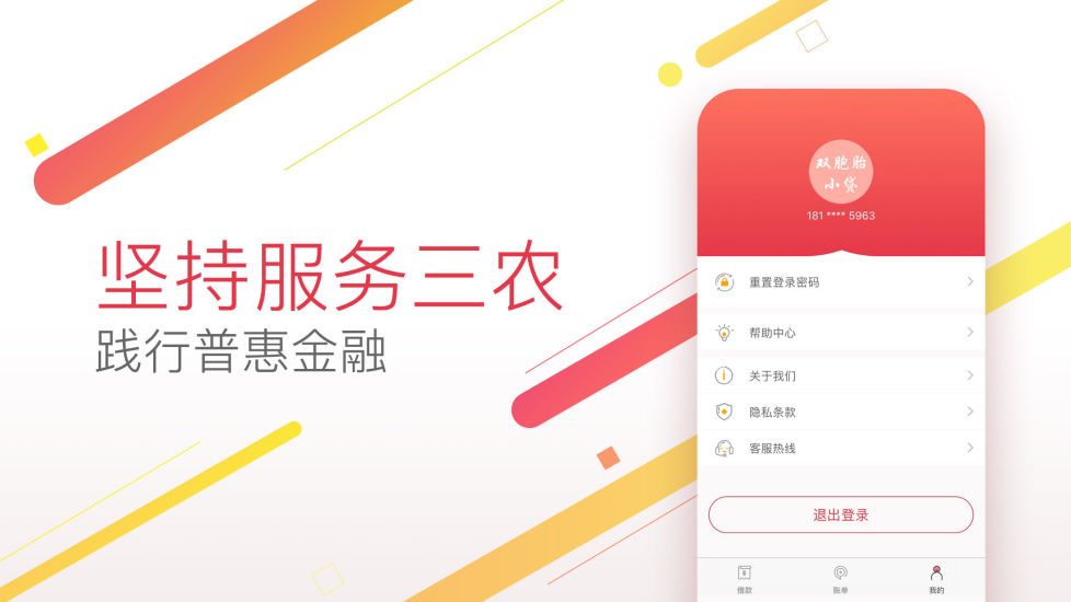 双胞胎小贷2024  v1.1.0图1