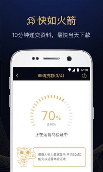 即速贷手机版下载app  v3.0图2