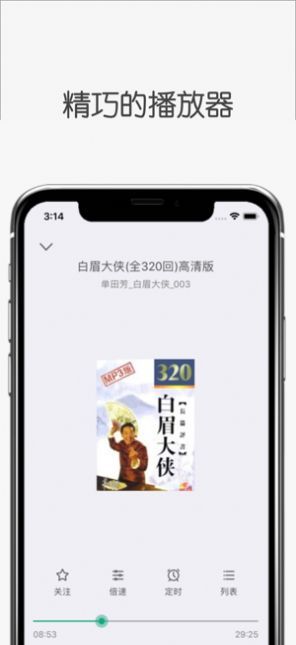 白鲨听书苹果版最新版  v1.0.0图1