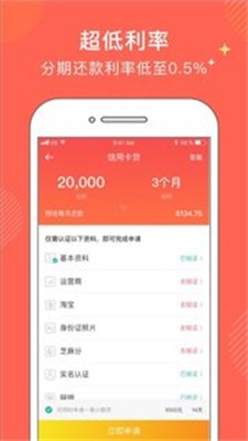 金牛分期app  v1.0图2