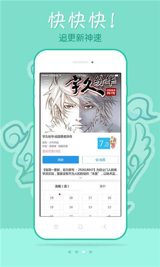 极速漫画最新版本下载  v1.1.1图2