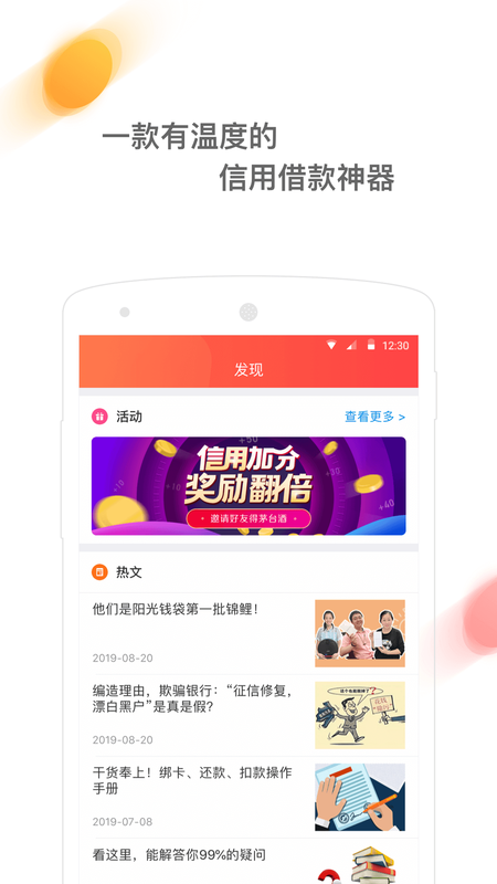 阳光贷款官网  v1.2.2图3