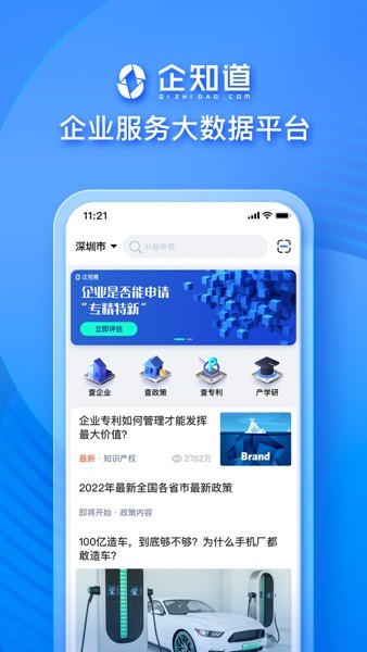 企知道  v4.5.3图3