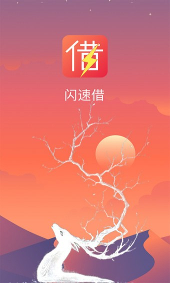 闪速花app